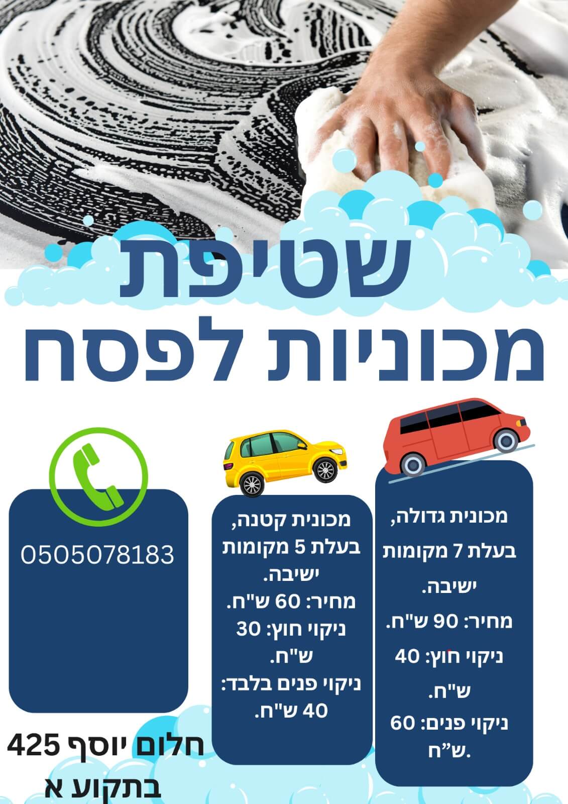 שטיפת מכוניות