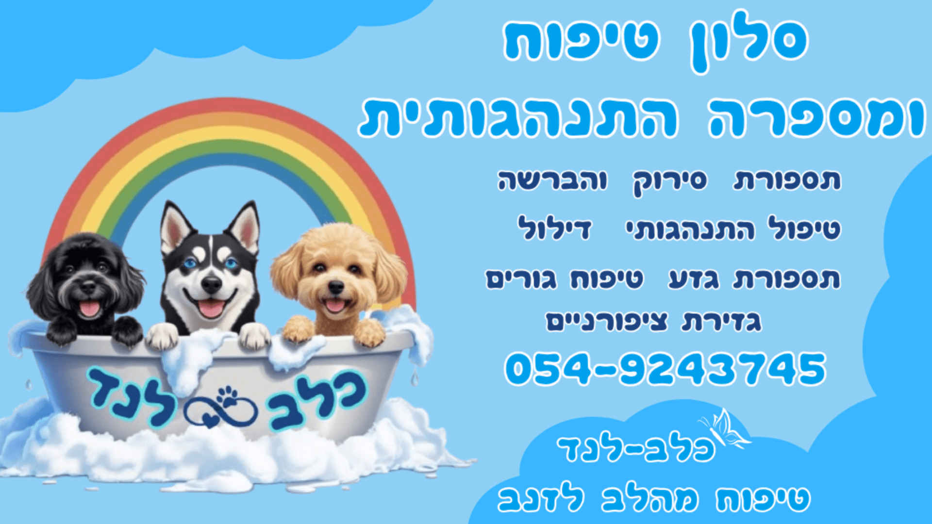 כלב-לנד