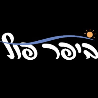 ביפר פול | lee