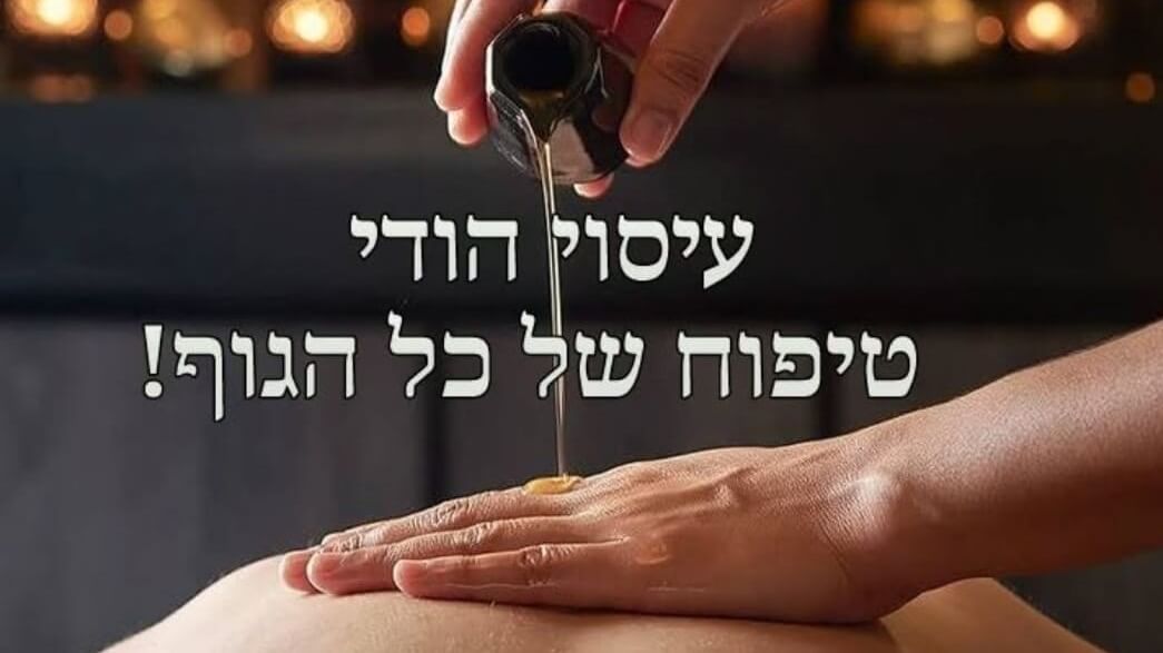 טנטרה טרפיה ישראל 