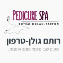 פדיקור ספא | lee