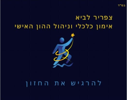 צפריר לביא אימון וייעוץ כלכלי ועסקי | lee
