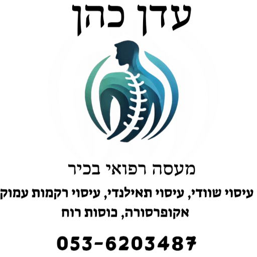 עדן כהן עיסוי רפואי | lee