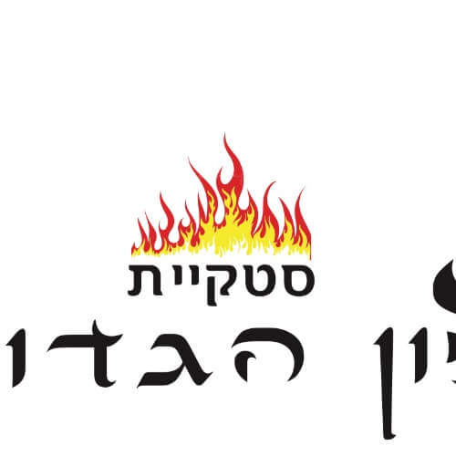 ציון הגדול - אור לציון | lee