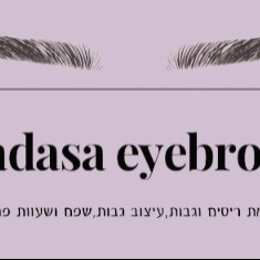 הדסה קוסמטיקס | lee