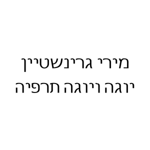 יוגה ויוגה תרפיה | lee