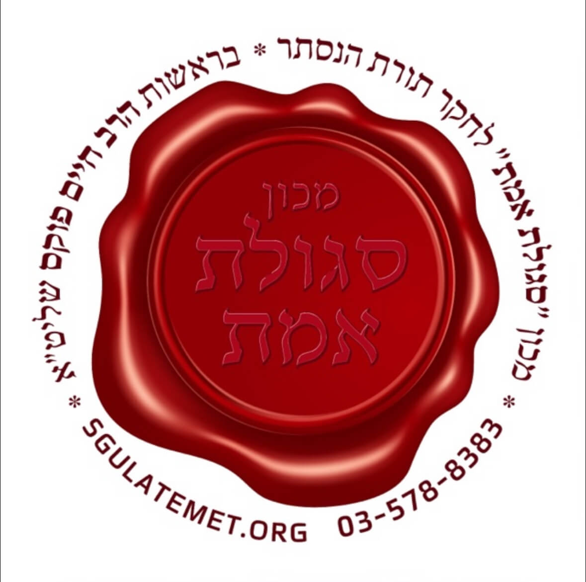 מוסדות ״סגולת אמת״ בראשות הרב חיים פוקס שליט״א | lee