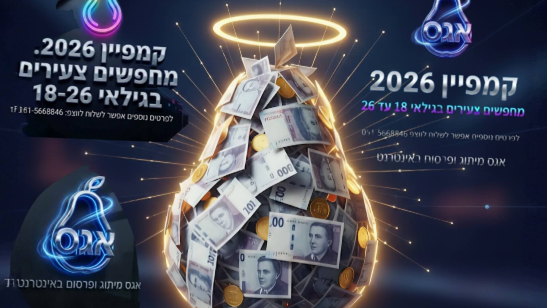 אגס מיתוג ופרסום באינטרנט 