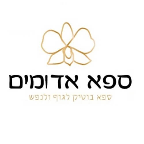 ספא אדומים - spa adumim | lee