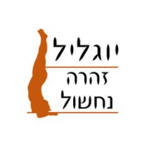 זהרה נחשול יוגה | lee
