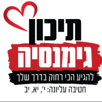 גימנסיה | lee