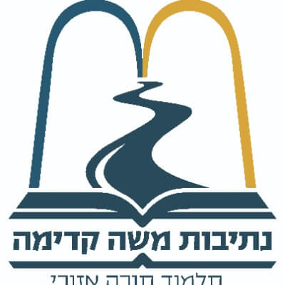נתיבות משה  | lee