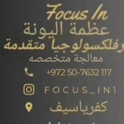 Focus in | lee