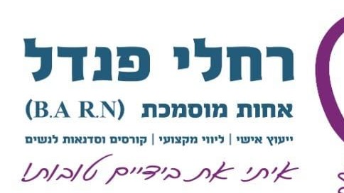 בבריאות הוליסטית לנשים