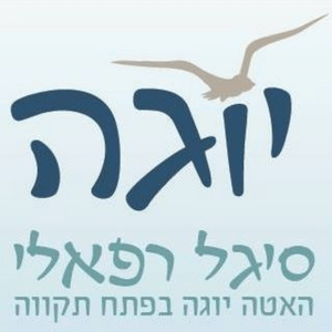 סיגל רפאלי יוגה  | lee