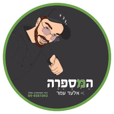 המספרה אלעד עמר | lee
