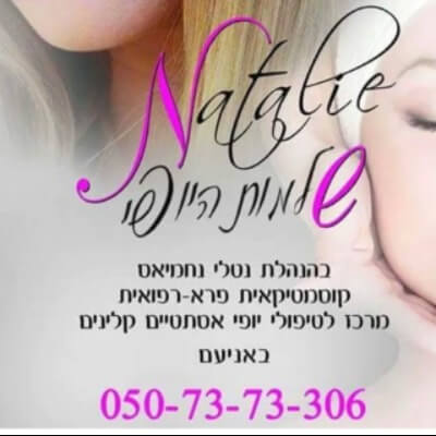 שלמות היופי natalie | lee