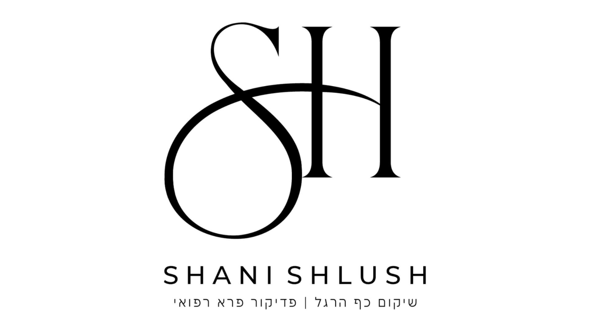 שני שלוש-קליניקה לשיקום כף הרגל