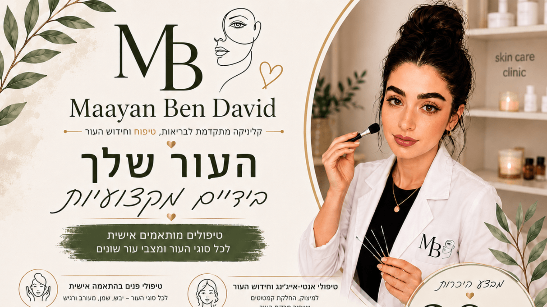 Maayan Ben david  clinic