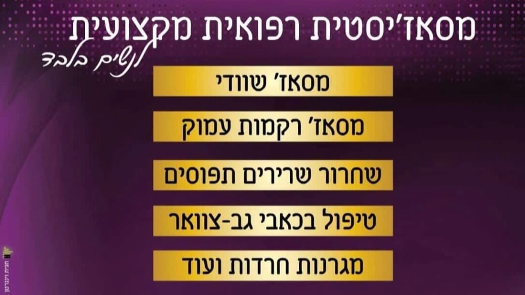 מכון יופי  - פאות , לק ג'ל , מסאג'