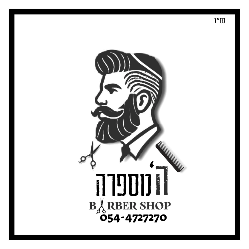 ה'מספרה  | lee