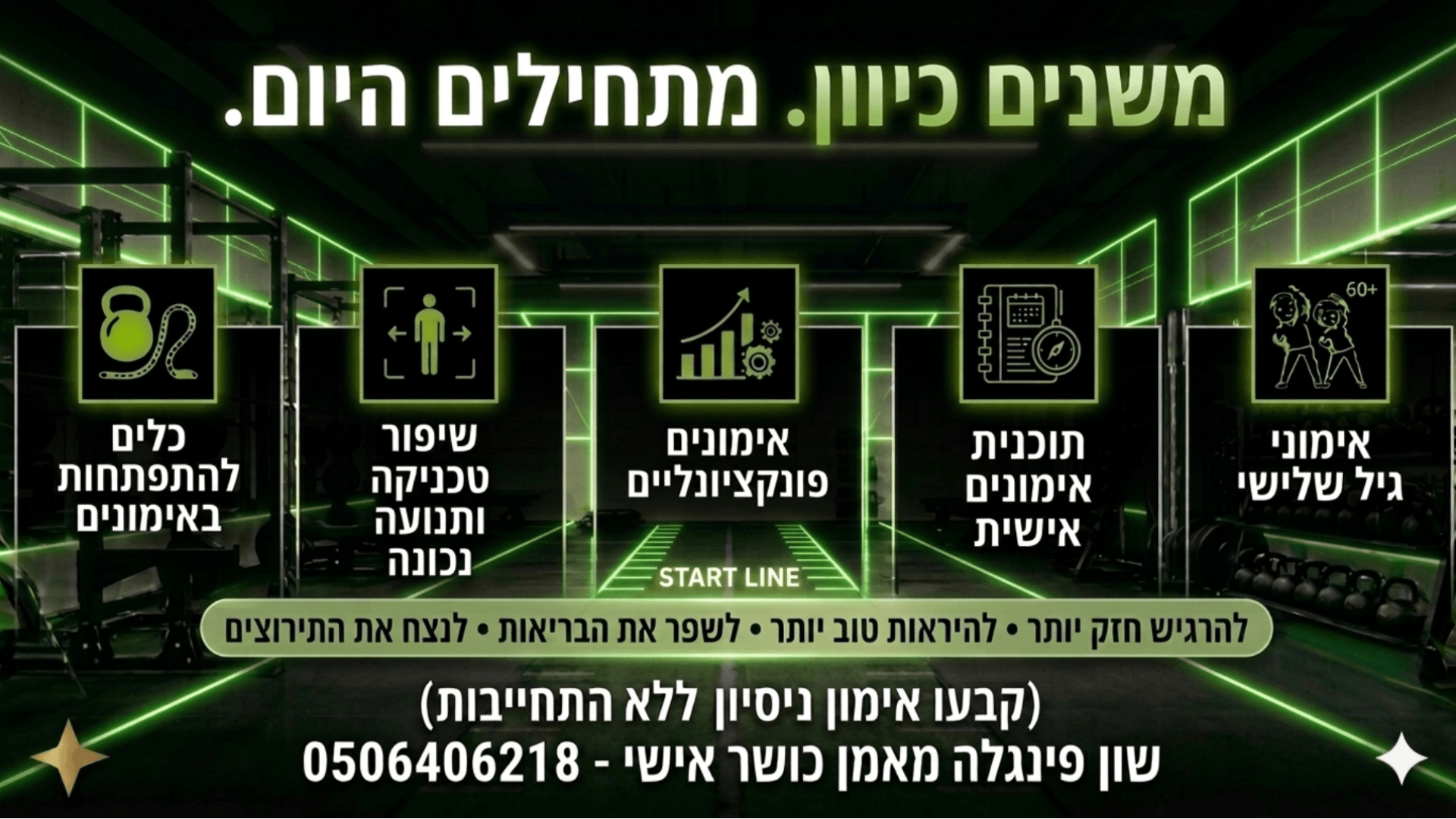 שון פינגלה - מאמן אישי