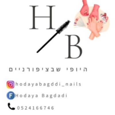 הודיה בגדדי | lee
