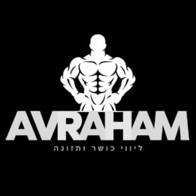 אברהם ליווי כושר ותזונה | lee