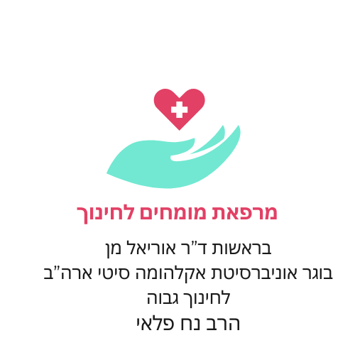 מרפאת מומחים לחינוך | lee
