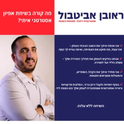 ראובן אביטבול- אסטרטג מכירות | lee