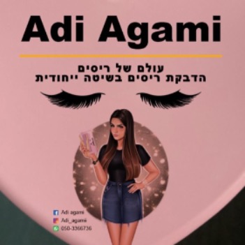 עולם של ריסים | lee