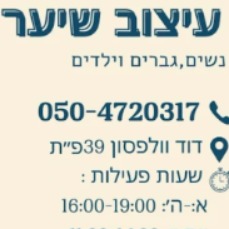 עיצוב שיער זהר תספורות אופנה | lee