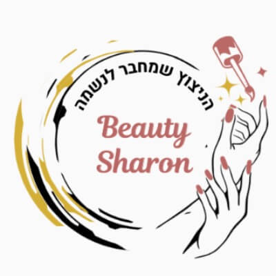 ביוטי שרון - הניצוץ שמחבר לנשמה | lee