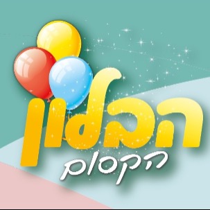 הבלון הקסום | lee