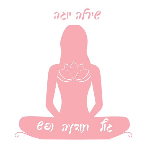 שירלה יוגה לנשים ונערות | lee