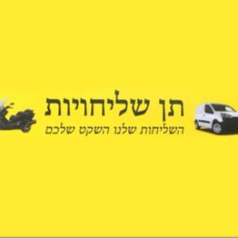 תן שליחויות | lee