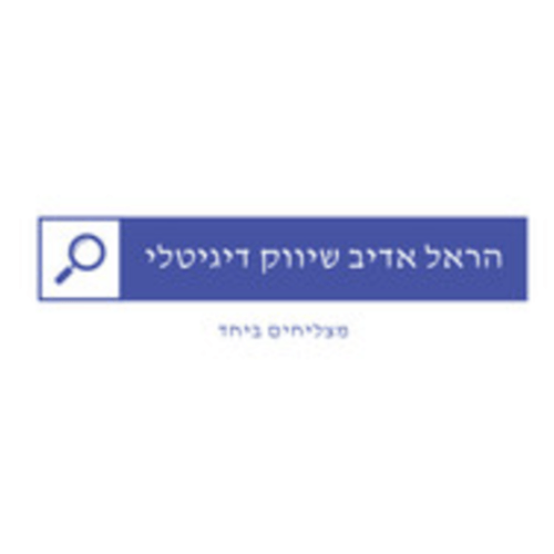 הראל אדיב | lee