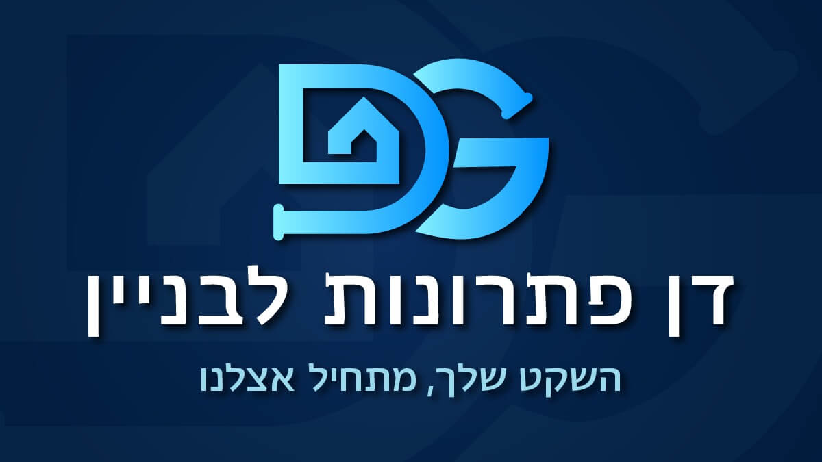 דן פתרונות לבניין