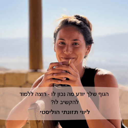 שחר - תזונאית קלינית | lee