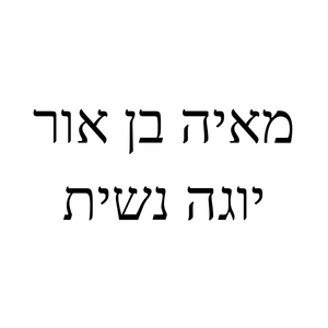 מאיה בן אור | lee