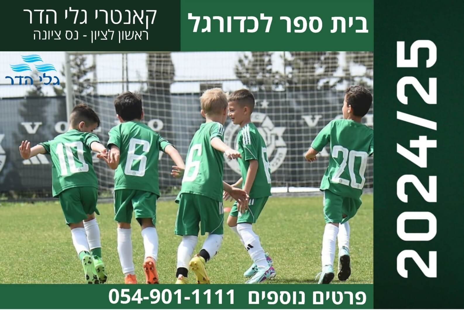 מכבי חיפה גלי הדר