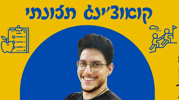 בריא בקצב שלי - ליווי תזונתי