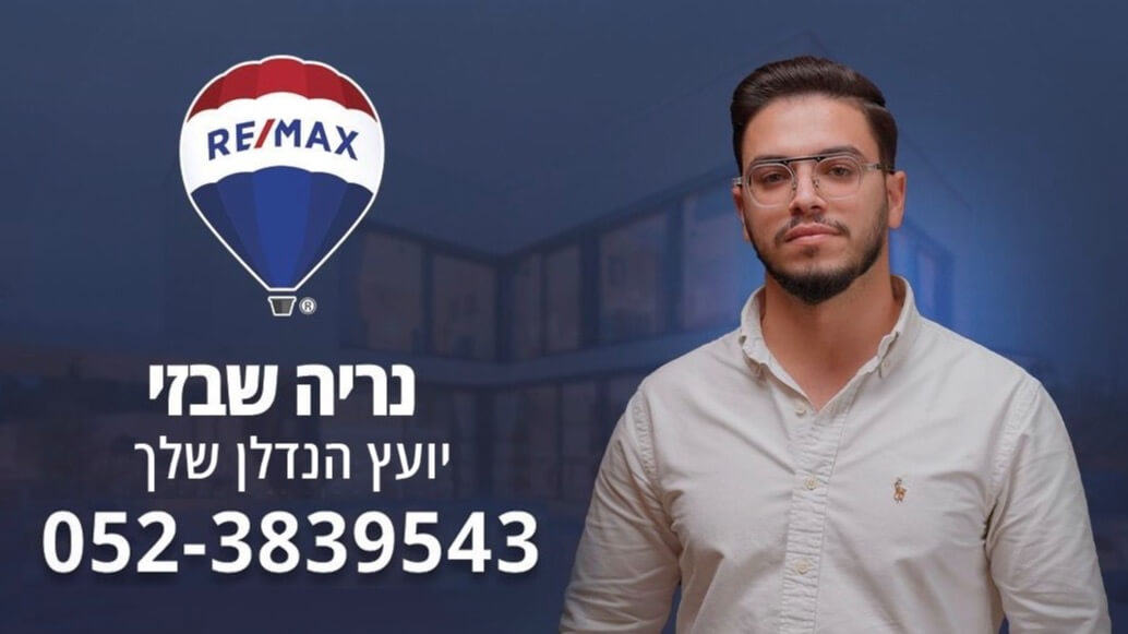 נריה שבזי ייעוץ נדל״ן 