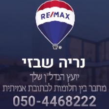 נריה שבזי ייעוץ נדל״ן  | lee