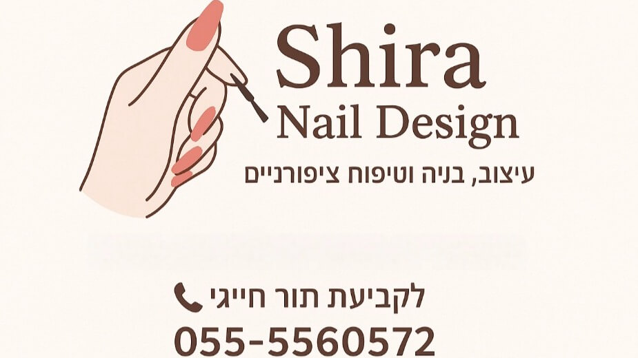 עיצוב ובניית ציפורניים Shira nail design 