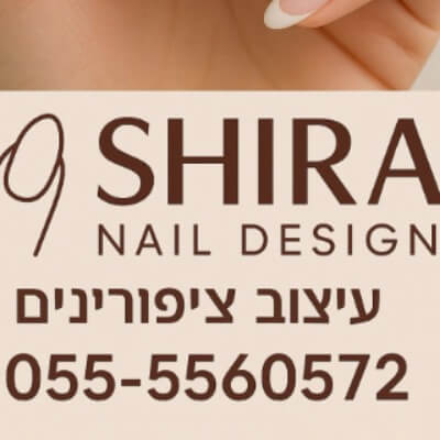 עיצוב ובניית ציפורניים Shira nail design  | lee