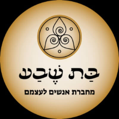 בת שבע  מטפלת הוליסטית \ מחברת אנשים לעצמם | lee