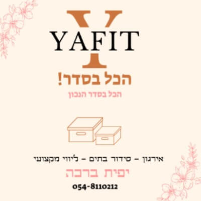 אירגון בתים | lee