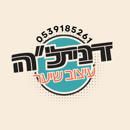 דניאל עיצוב שיער | lee