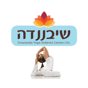 מרכז שיבננדה ליוגה  | lee
